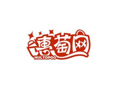 惠萄网HULTOPGO