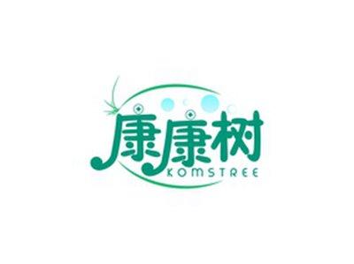 康康树KOMSTREE