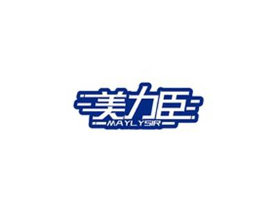 美力臣MAYLYSIR
