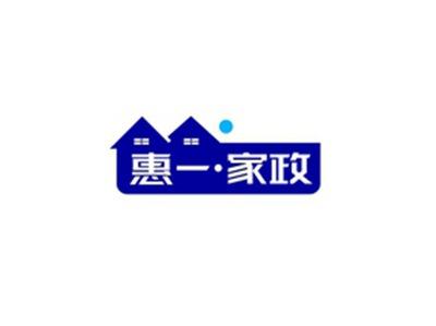 惠一家政