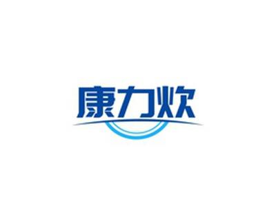 康力炊