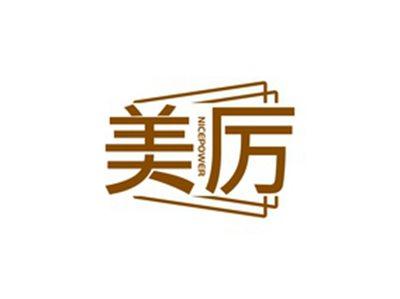 美厉NICEPOWER