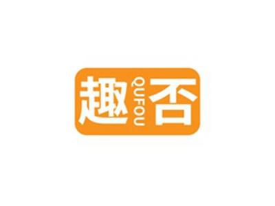 趣否QUFOU