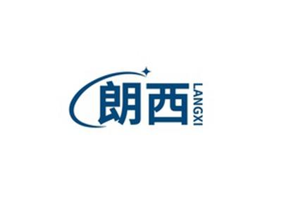 朗西LANGXI
