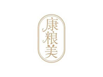 康粮美