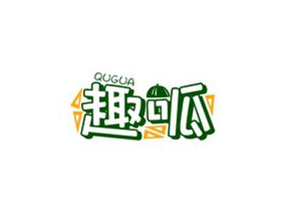 趣呱QUGUA