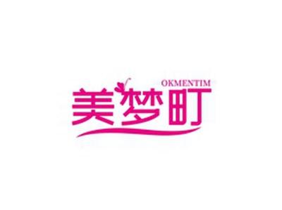 美梦町OKMENTIM