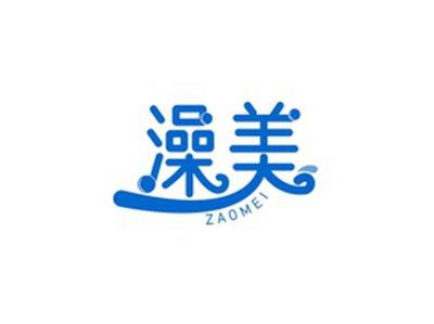 澡美ZAOMEI