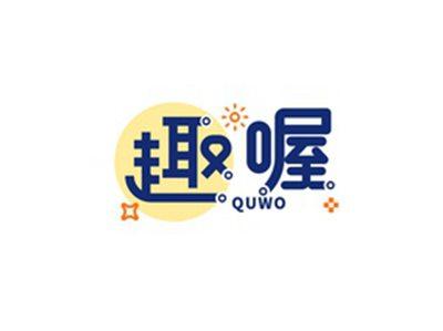 趣喔QUWO
