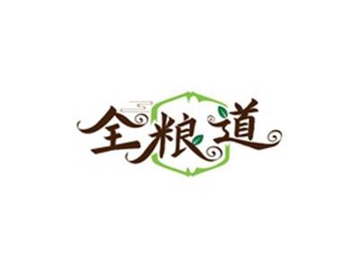 全粮道