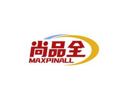 尚品全MAXPINALL