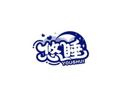 悠睡YOUSHUI
