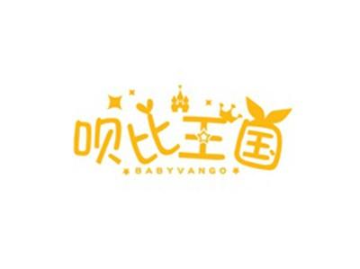 呗比王国BABYVANGO
