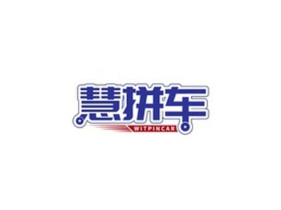 慧拼车WITPINCAR