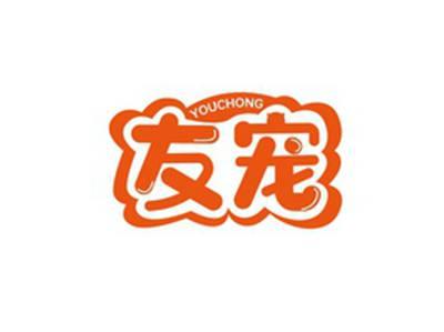 友宠YOUCHONG