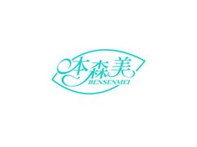 本森美BENSENMEI