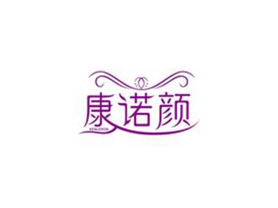 康诺颜KENUOYON