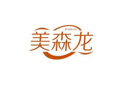 美森龙MYSEMLONG