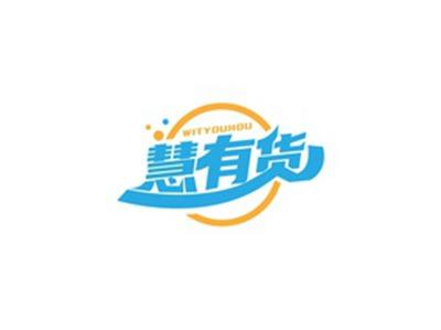 慧有货WITYOUHOU