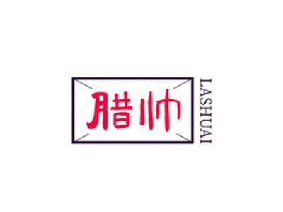 腊帅LASHUAI