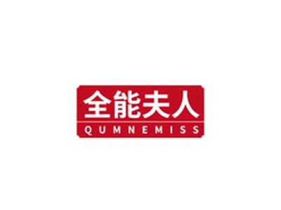 全能夫人QUMNEMISS