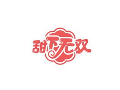 甜下无双