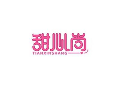 甜心尚TIANXINSHANG