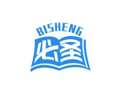 必圣BISHENG
