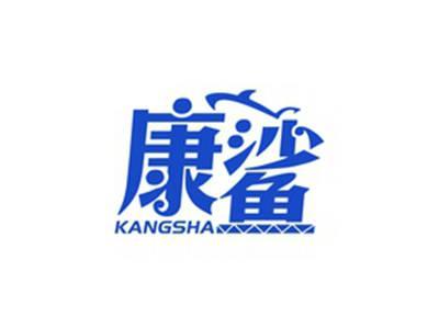 康鲨KANGSHA