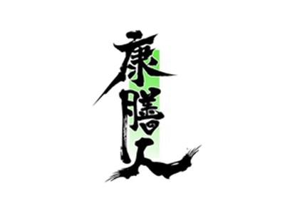 康膳人
