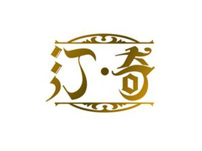 汀奇