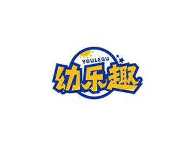 幼乐趣YOULEQU