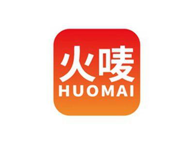 火唛HUOMAI