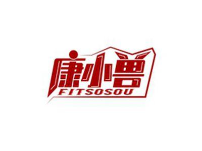 康小兽FITSOSOU