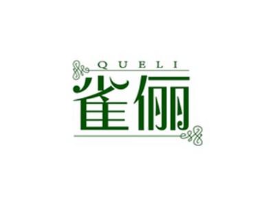 雀俪QUELI