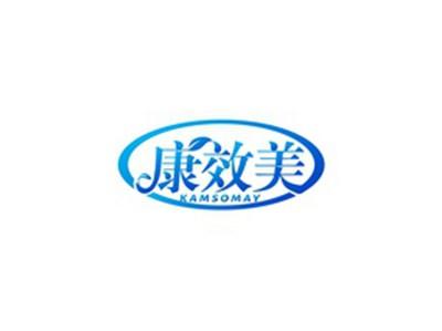 康效美KAMSOMAY