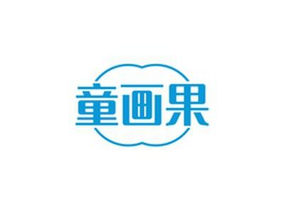童画果