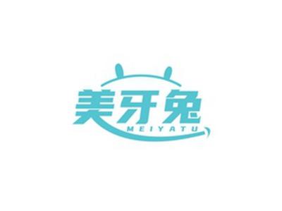 美牙兔MEIYATU