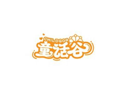 童话谷CHILDGOR