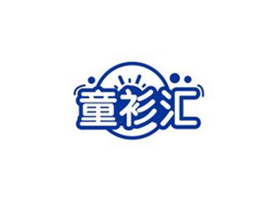 童衫汇