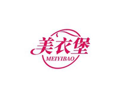 美衣堡MEIYIBAO