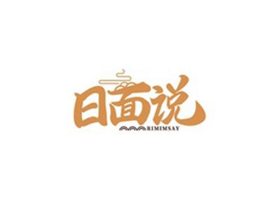 日面说RIMIMSAY