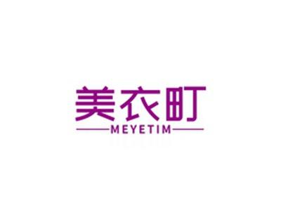 美衣町MEYETIM