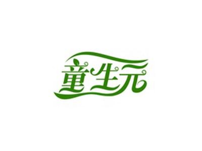 童生元