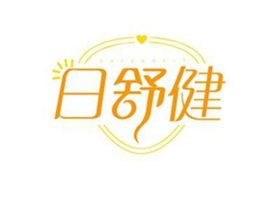 日舒健DAYSHOFIT