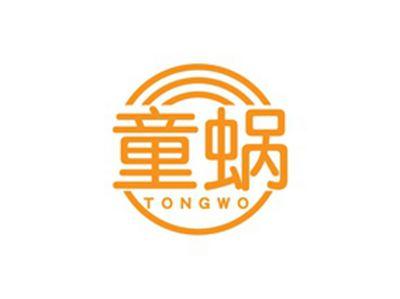 童蜗TONGWO