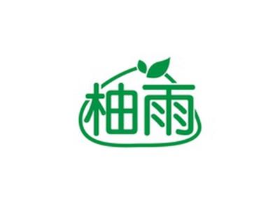 柚雨
