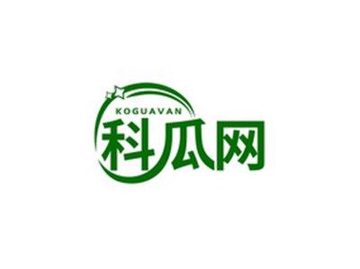 科瓜网KOGUAVAN