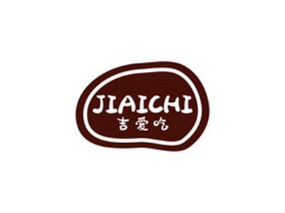 吉爱吃JIAICHI