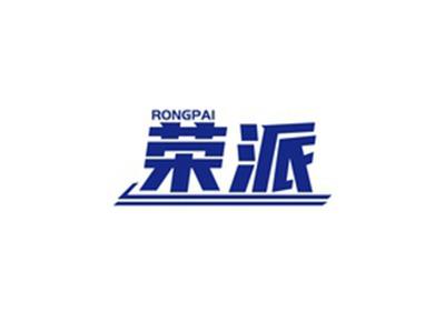 荣派RONGPAI